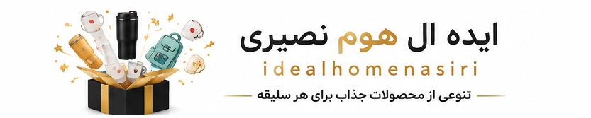 ایده ال هوم نصیری
